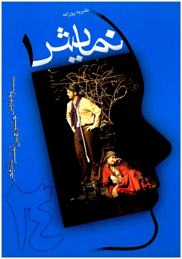 روی جلد نشریه روزانه دوره 24 - شماره 1