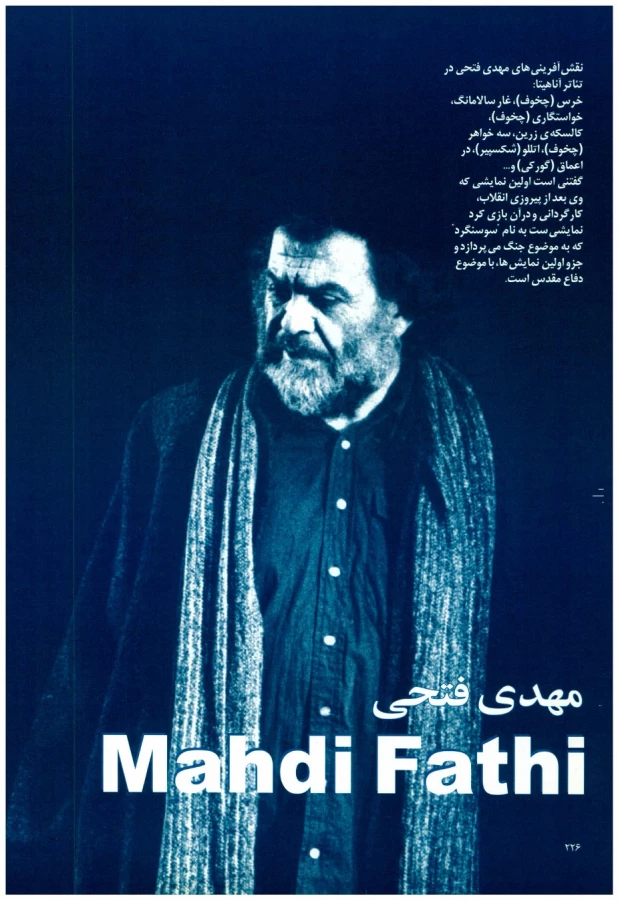 مهدی فتحی - بزرگداشت دوره 21