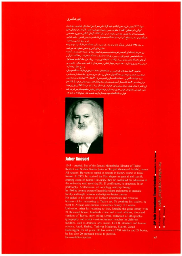 جابر عناصری - بزرگداشت دوره 24