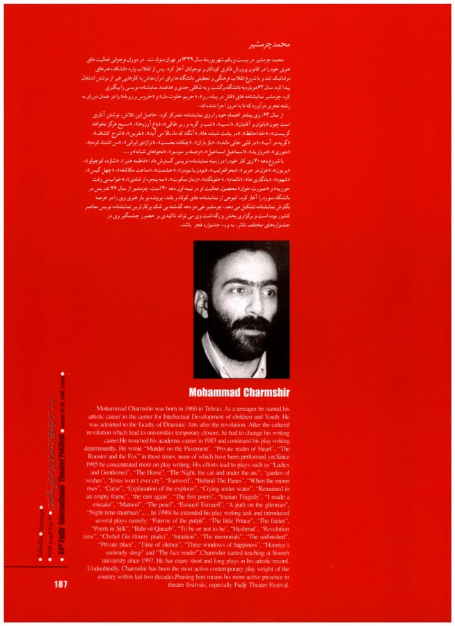 محمد چرمشیر - بزرگداشت دوره 24