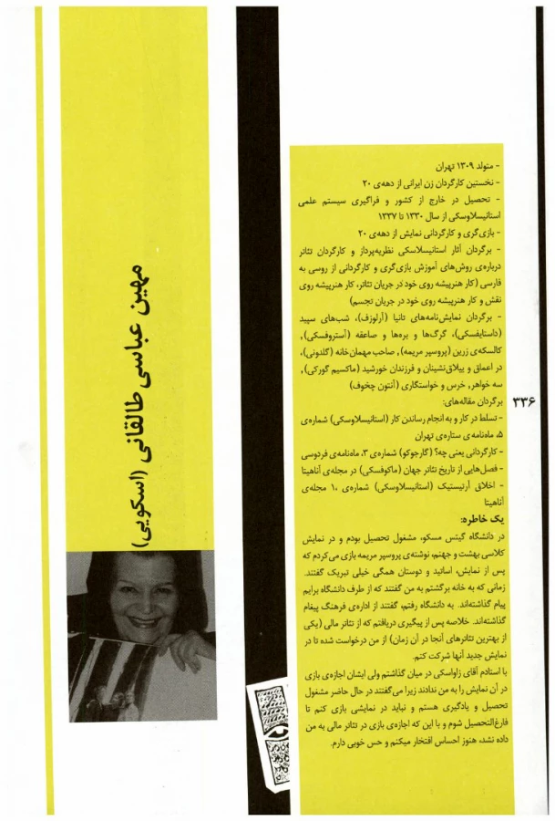 مهین اسکویی (طاقانی) - بزرگداشت دوره 23
