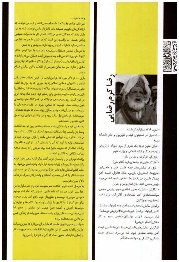 رضا کرم‌رضایی - بزرگداشت دوره 23