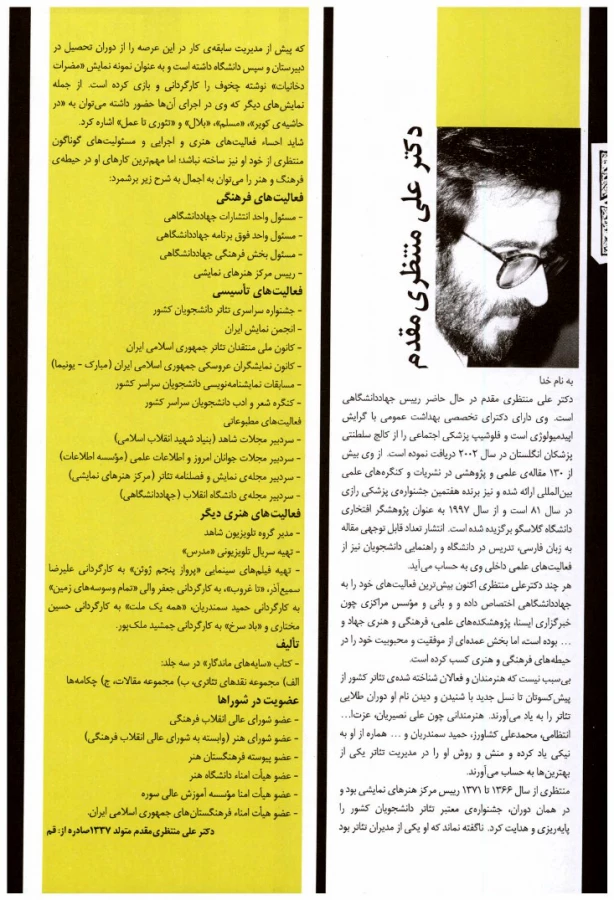 علی منتظری مقدم - بزرگداشت دوره 23