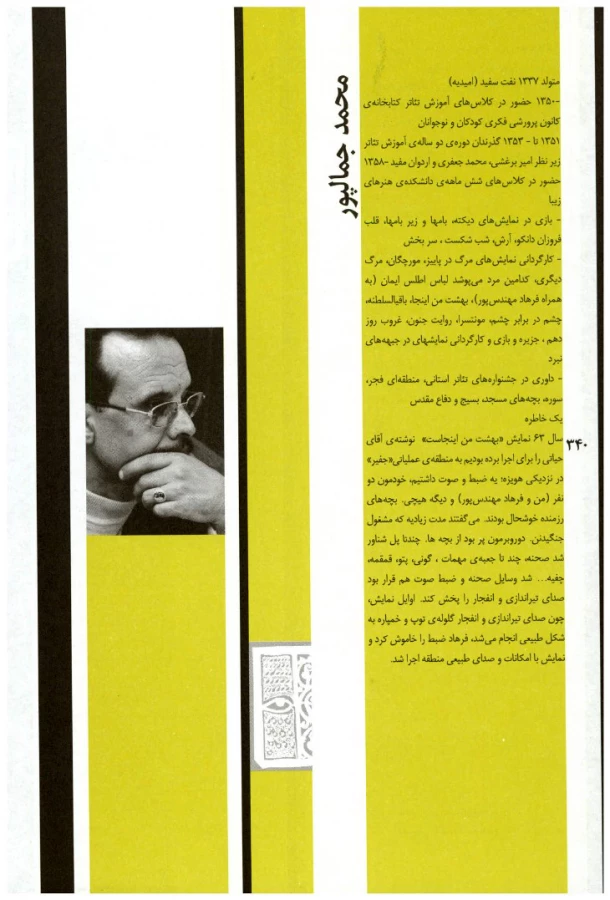 محمد جمالپور - بزرگداشت دوره 23