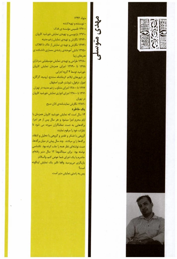 مهدی متوسلی- بزرگداشت دوره 23
