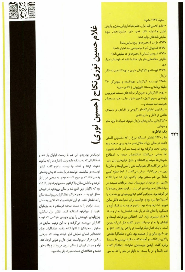 غلامحسین نوری نکاح(حسین نوری)- بزرگداشت دوره 23
