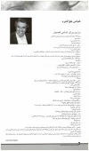 عباس جوانمرد - بزرگداشت دوره 20