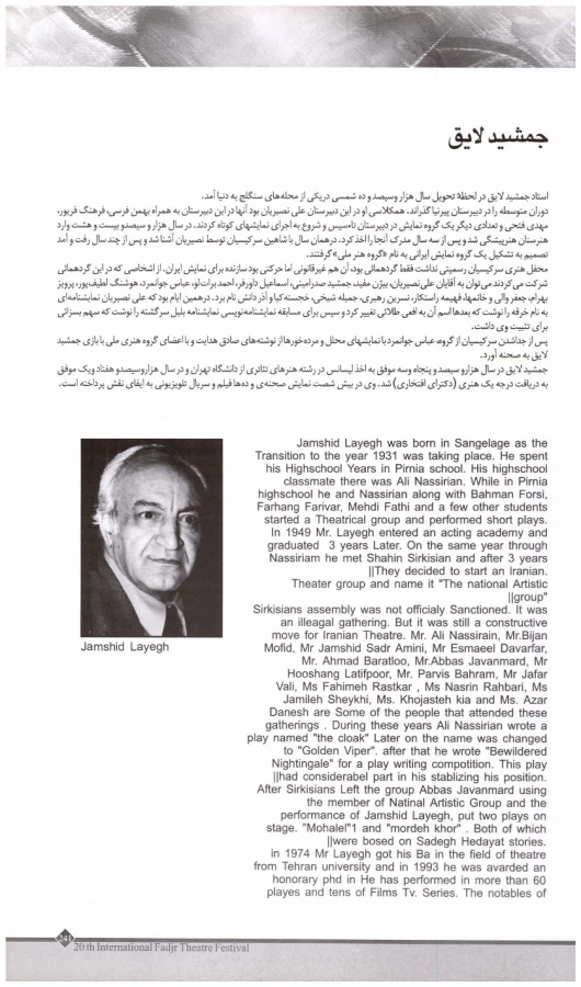 جمشید لایق - بزرگداشت دوره 20
