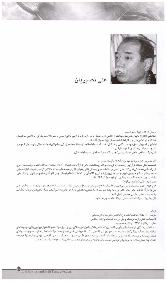 علی نصیریان - بزرگداشت دوره 20