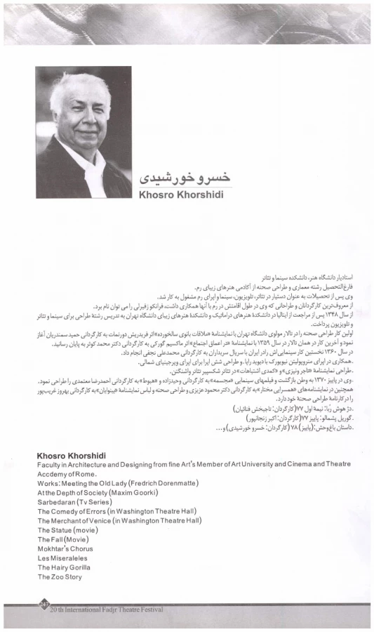 خسرو خورشیدی - بزرگداشت دوره 20