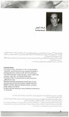 فرهاد آئیش - بزرگداشت دوره 20