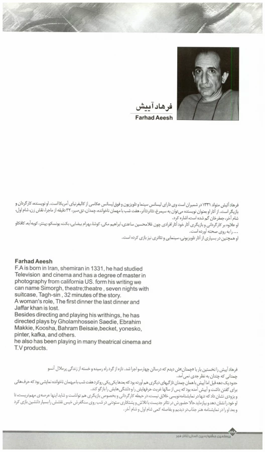 فرهاد آئیش - بزرگداشت دوره 20