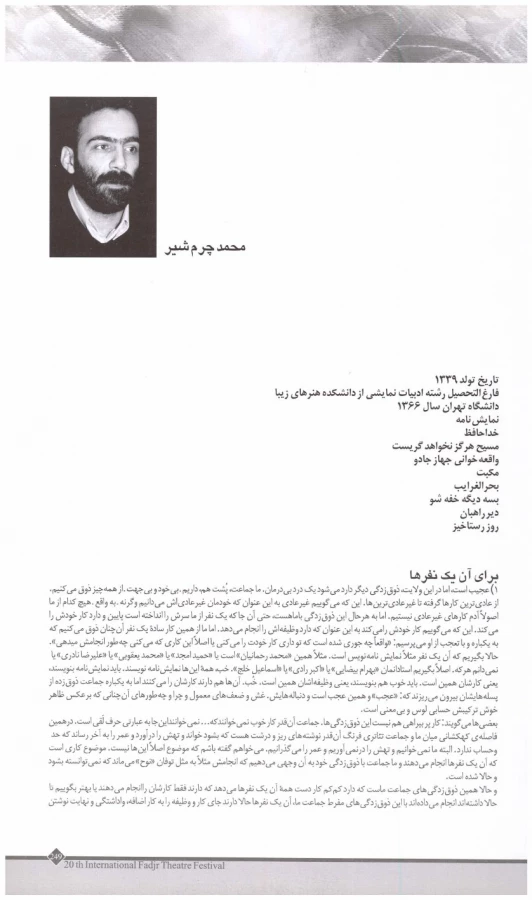 محمد چرمشیر - بزرگداشت دوره 20