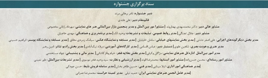 ستاد برگزاری- دوره 38