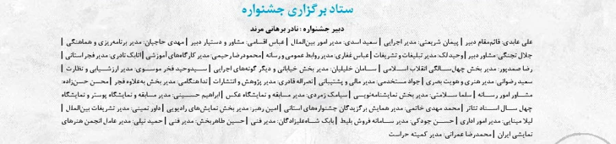 ستاد جشنواره- دوره 37