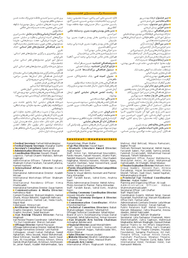 ستاد برگزاری- دوره 36