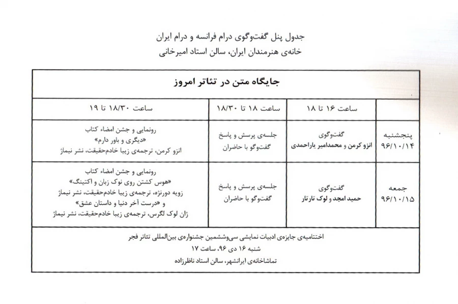 برنامه کارگاه های سی و ششمین جشنواره بین المللی تئاتر فجر