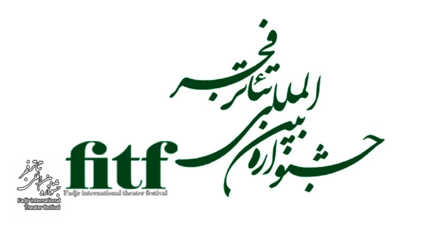 فراخوان مسابقه نمایشنامه نویسی جشنواره تئاتر فجر منتشر شد 5