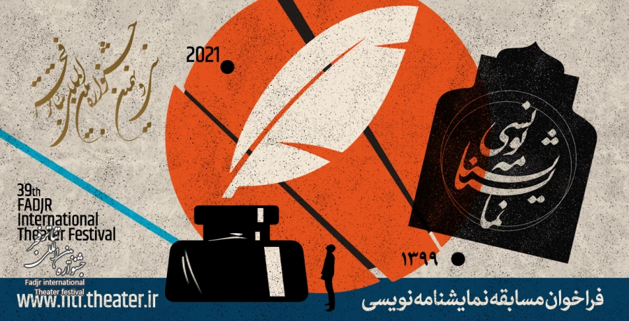 فراخوان مسابقه نمایشنامه نویسی جشنواره تئاتر فجر منتشر شد 6