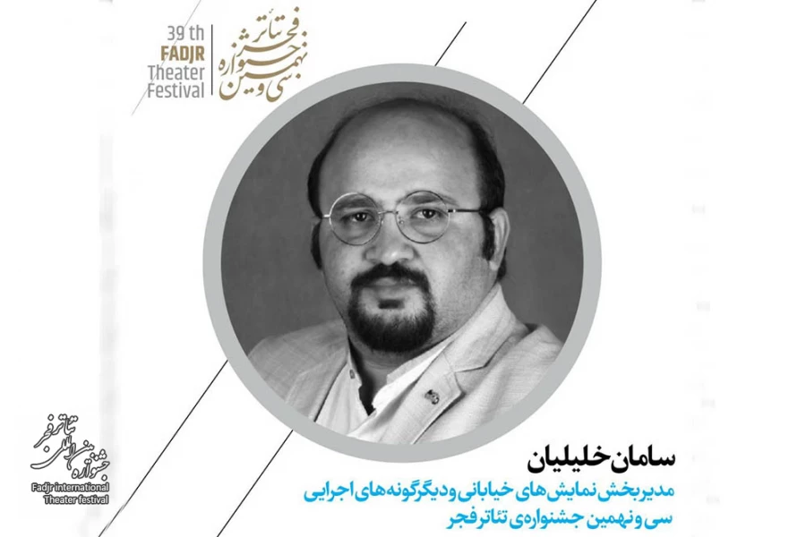 مدیر بخش خیابانی و دیگرگونه‌های اجرایی جشنواره تئاتر فجر انتخاب شد 3