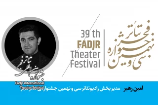 با حکم دبیر جشنواره

مدیر بخش «رادیوتئاتر» فجر 39 معرفی شد