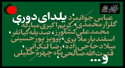 دلنوشته مسافر آستانه در «یلدای دوری» برای هنرمندانی که در بین ما نیستند