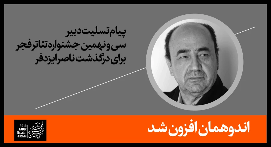  اندوه‌مان افزون شد

 2