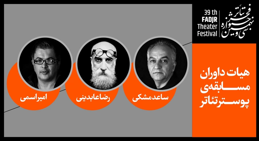 معرفی داوران پوستر تئاتر جشنواره تئاتر فجر

 2