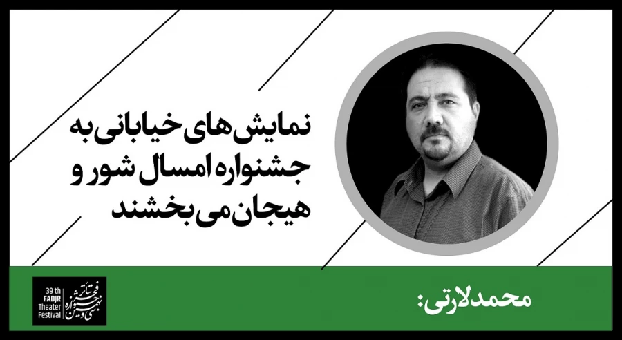 نمایش‌های خیابانی به جشنواره امسال شور و هیجان می بخشند 2
