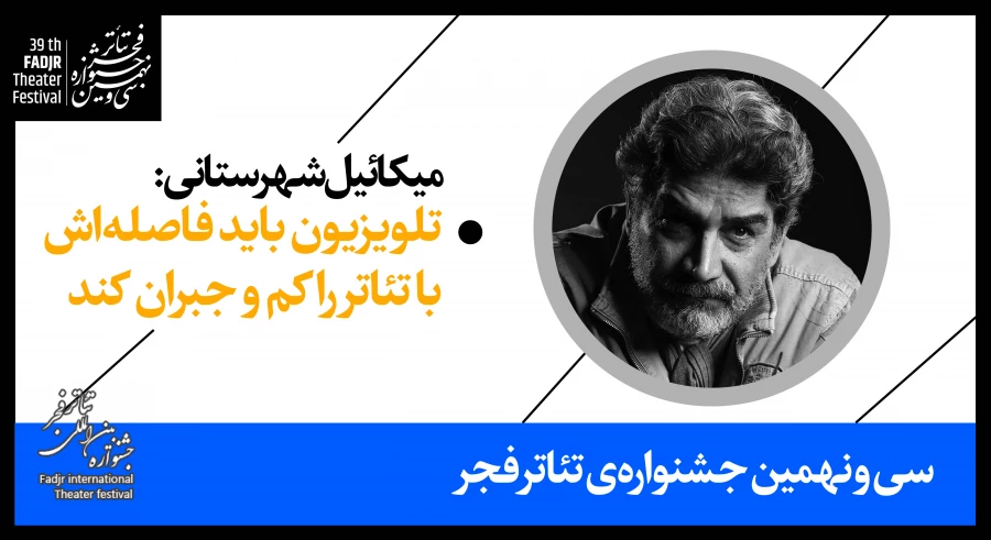 تلویزیون باید فاصله‌اش با تئاتر را کم و جبران کند 2