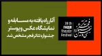 آثار راه یافته به مسابقه و نمایشگاه عکس و پوستر جشنواره تئاتر فجر مشخص شد

 2