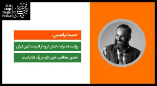حمید ابراهیمی:

روایت شاعرانه «کمان ابرو» از ادبیات کهن ایران/ حضور مخاطب خون تازه در رگ تئاتر است