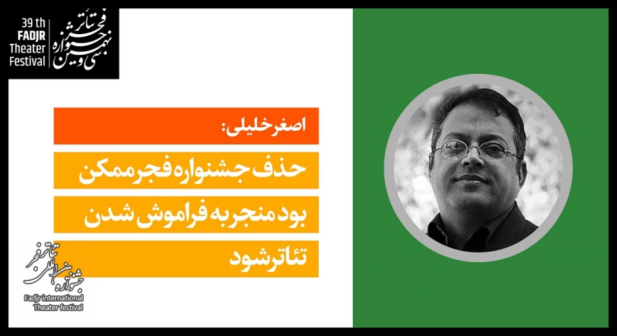 وقتی «پات» به دنیای شاهنامه می‌رسد/ حذف «فجر» منجر به فراموشی «تئاتر» می‌شد
 2