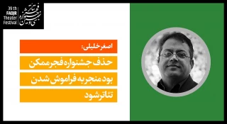 اصغر خلیلی:

وقتی «پات» به دنیای شاهنامه می‌رسد/ حذف «فجر» منجر به فراموشی «تئاتر» می‌شد