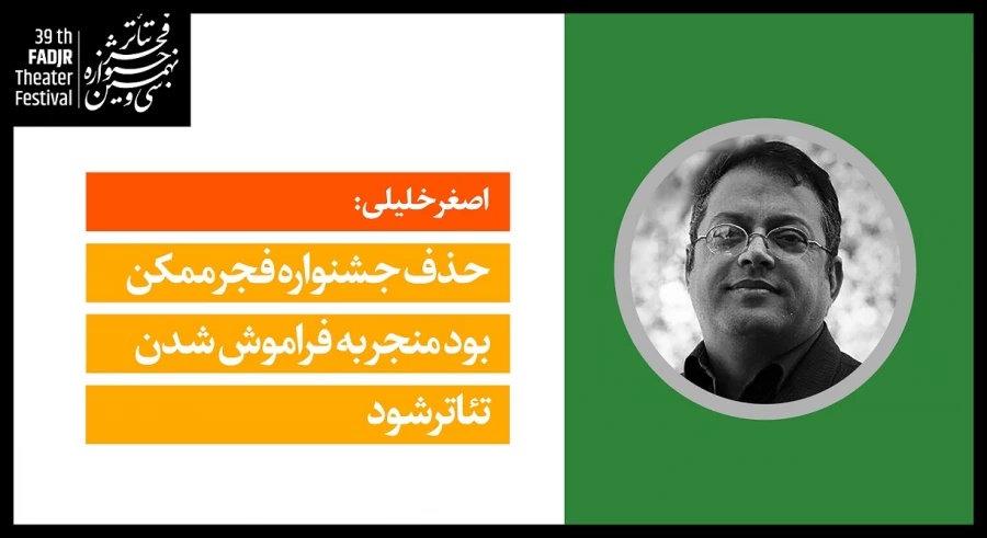 وقتی «پات» به دنیای شاهنامه می‌رسد/ حذف «فجر» منجر به فراموشی «تئاتر» می‌شد 2