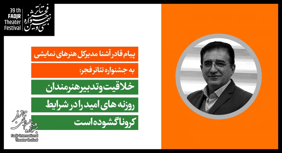 خلاقیت و تدبیر هنرمندان، روزنه های امید را در شرایط کرونا گشوده است 2