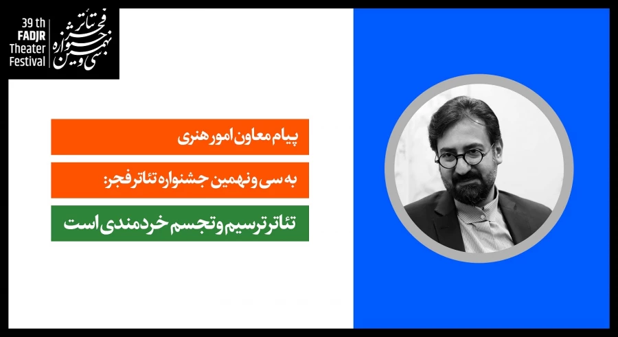 تئاتر ترسیم و تجسم خرمندی است

 2