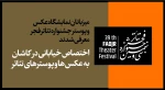 میزبانان نمایشگاه عکس و پوستر جشنواره تئاتر فجر معرفی شدند/اختصاص خیابانی در کاشان به عکس‌ها و پوسترهای تئاتر

 2