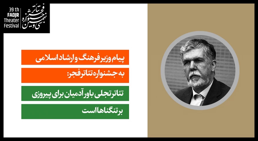 تئاتر تجلی باور آدمیان برای پیروزی بر تنگناها است

 2