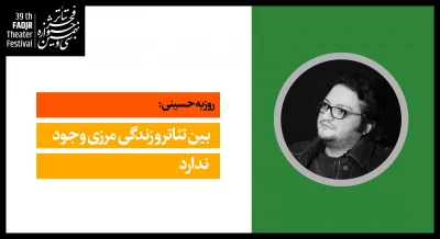 روزبه حسینی:

بین تئاتر و زندگی مرزی وجود ندارد 
