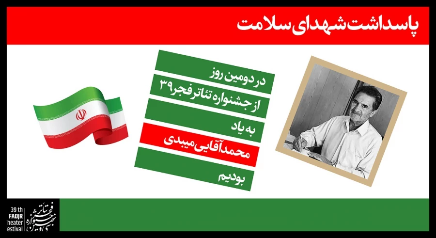 تقدیم روز دوم به پزشک خیر میبدی

 2