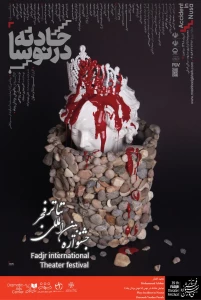 منتخبی از پوسترهای حاضر در بخش مسابقه و نمایشگاه عکس و پوستر تئاتر