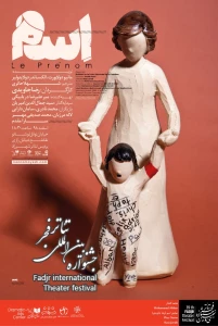 منتخبی از پوسترهای حاضر در بخش مسابقه و نمایشگاه عکس و پوستر تئاتر