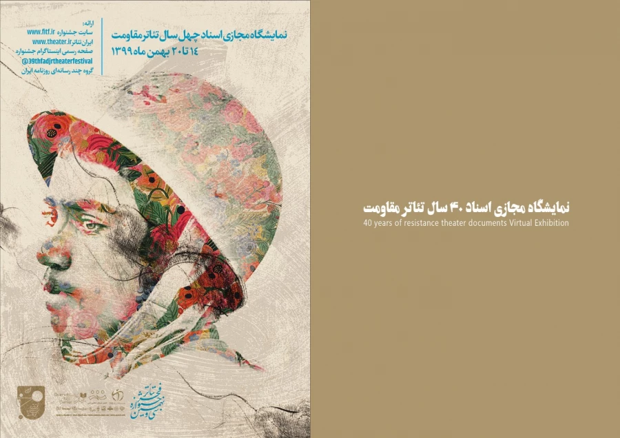 اسناد چهل تئاتر سال مقاومت 1
