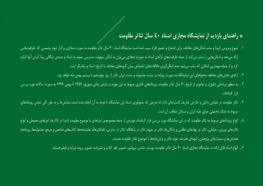 اسناد چهل تئاتر سال مقاومت 4