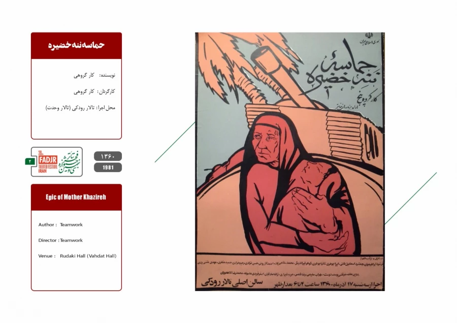 اسناد چهل تئاتر سال مقاومت 7