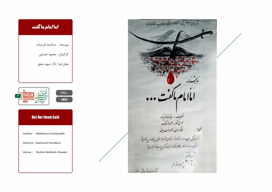 اسناد چهل تئاتر سال مقاومت 8