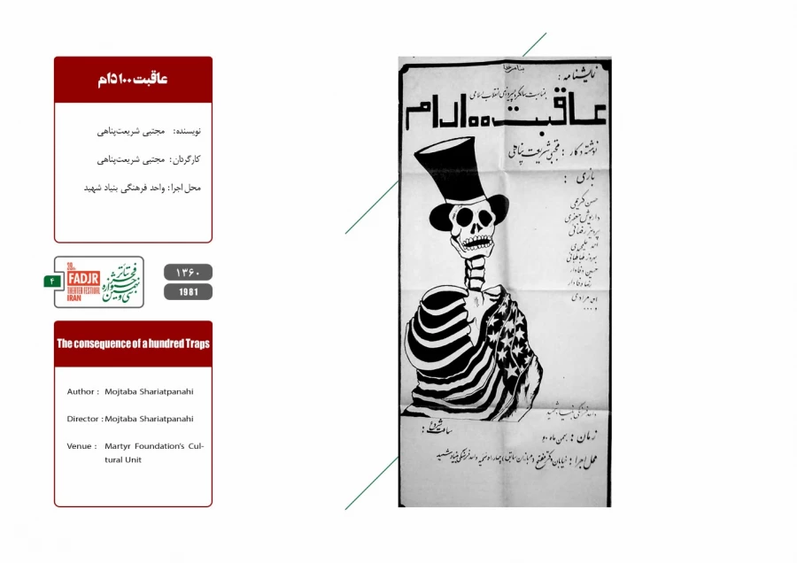 اسناد چهل تئاتر سال مقاومت 9