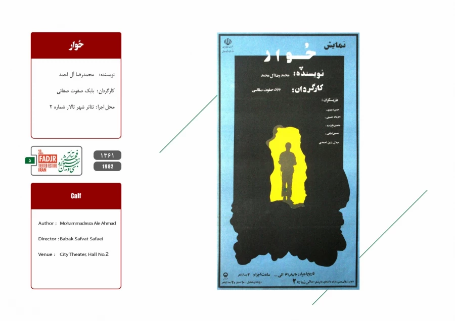 اسناد چهل تئاتر سال مقاومت 10