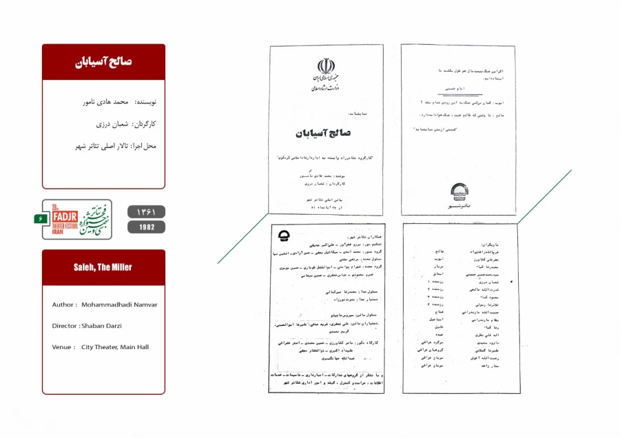 اسناد چهل تئاتر سال مقاومت 11